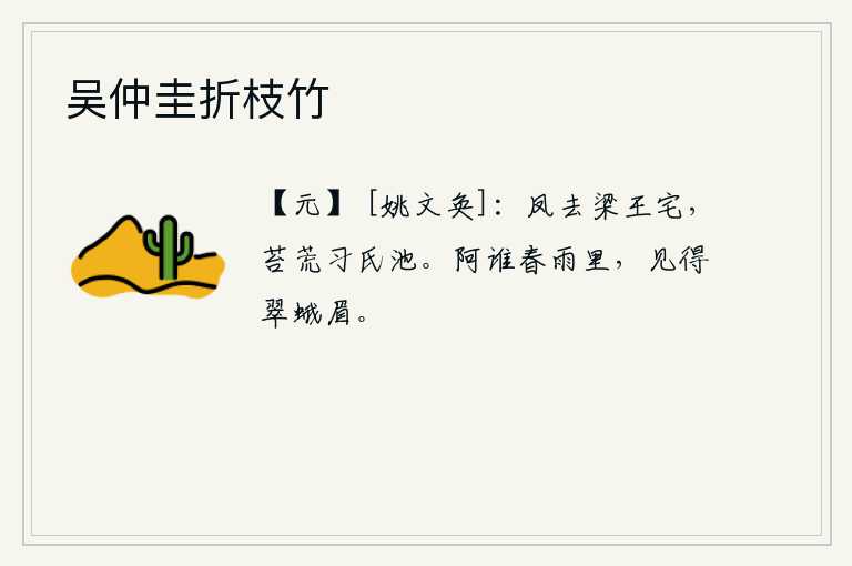 吴仲圭折枝竹