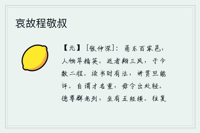 哀故程敬叔