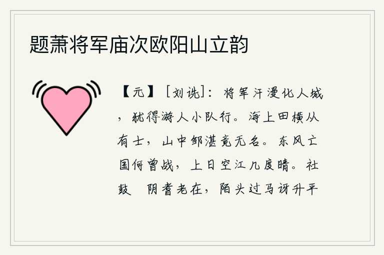 题萧将军庙次欧阳山立韵