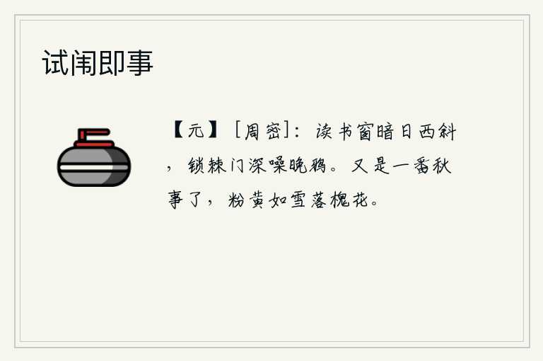 试闱即事