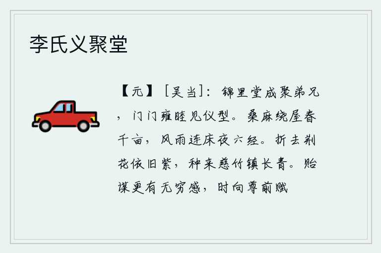 李氏义聚堂