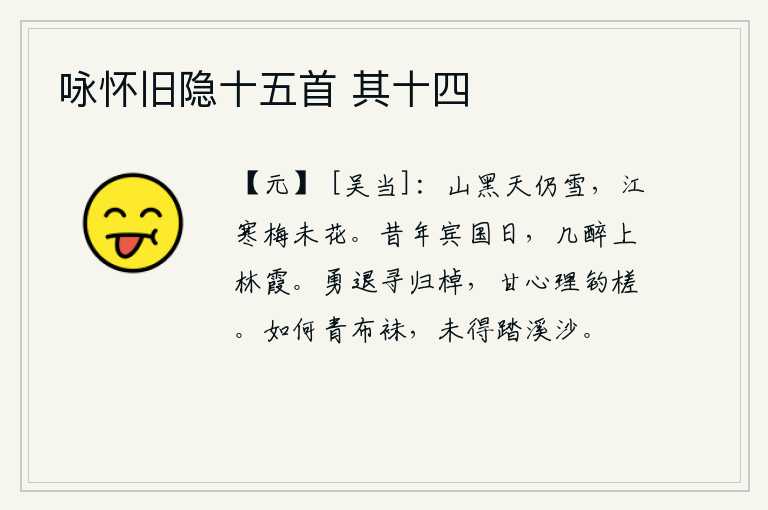 咏怀旧隐十五首 其十四