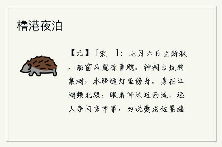 橹港夜泊