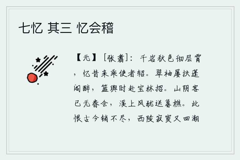 七忆 其三 忆会稽