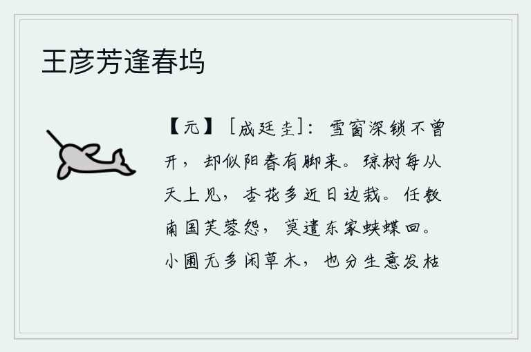 王彦芳逢春坞