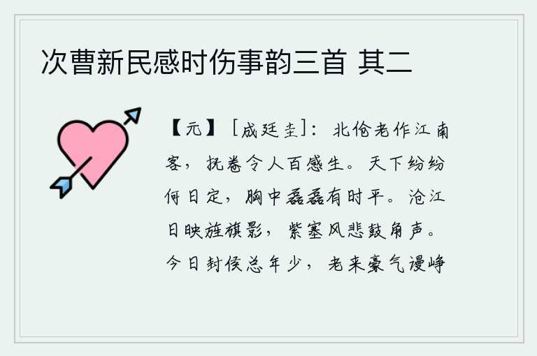 次曹新民感时伤事韵三首 其二