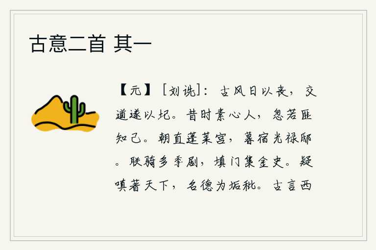 古意二首 其一