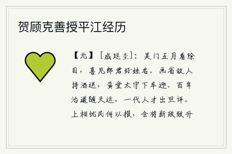 贺顾克善授平江经历