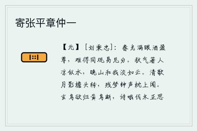 寄张平章仲一