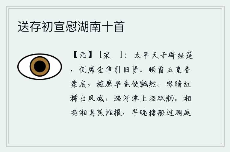 送存初宣慰湖南十首