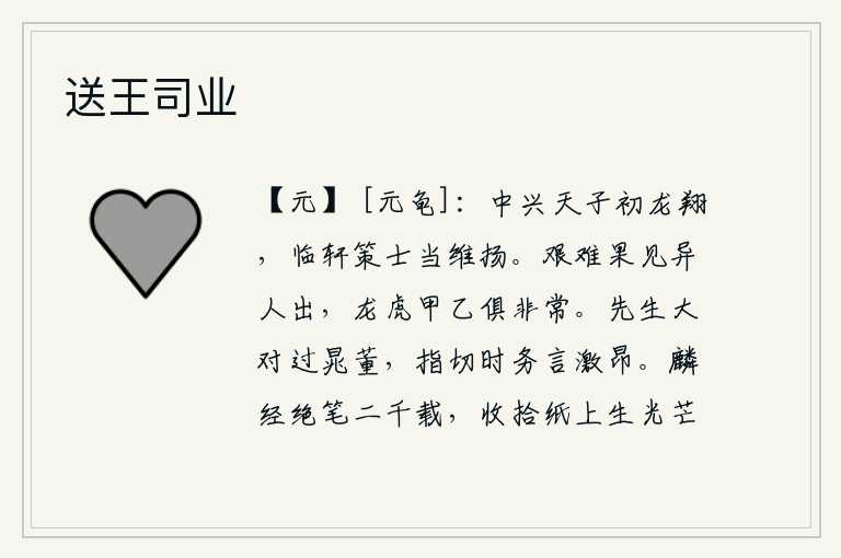 送王司业
