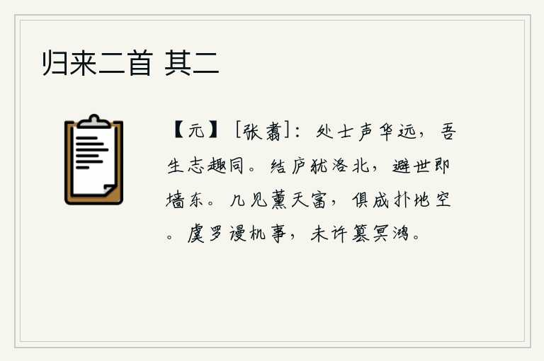 归来二首 其二