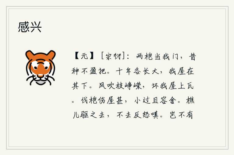 感兴