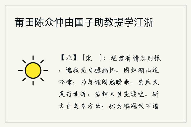 莆田陈众仲由国子助教提学江浙