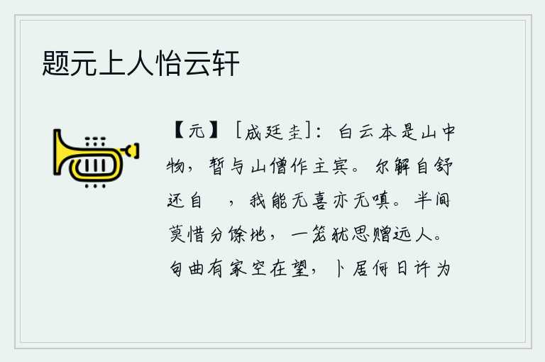 题元上人怡云轩
