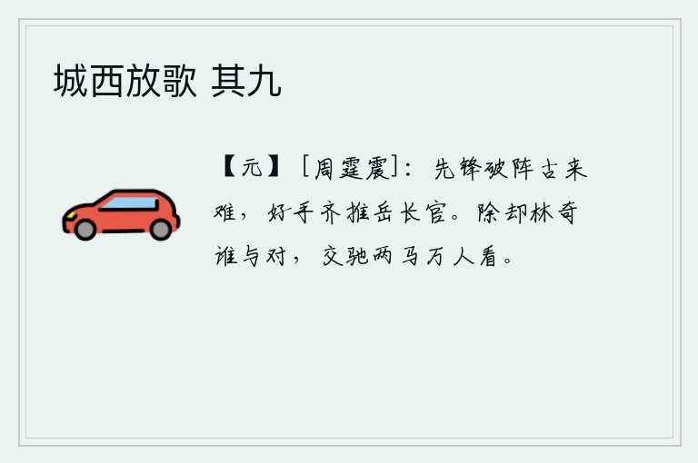 城西放歌 其九