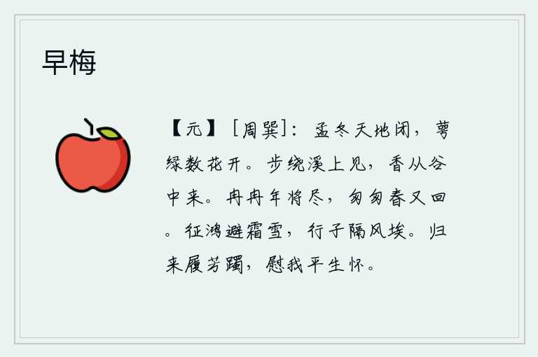 早梅