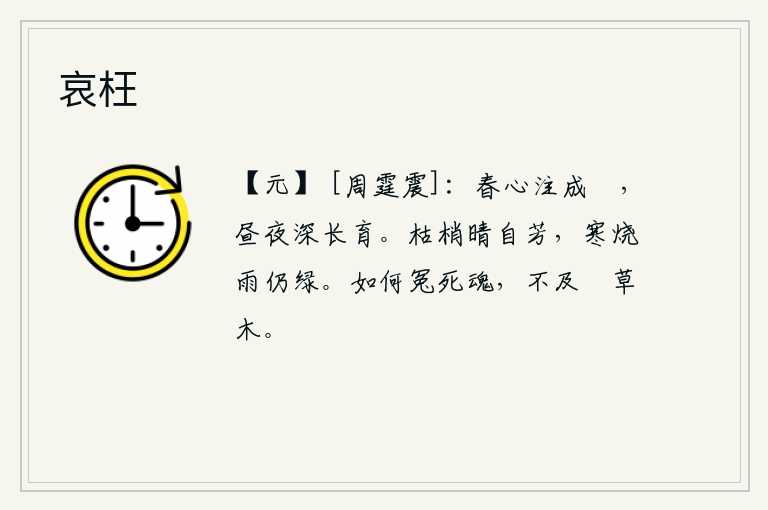 哀枉
