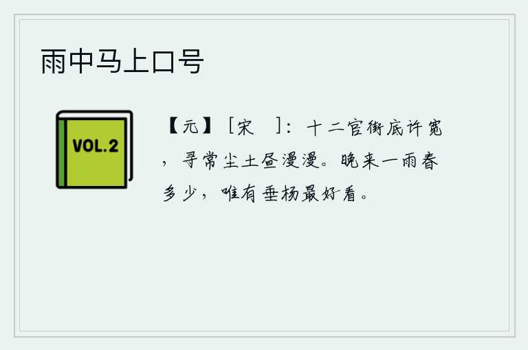 雨中马上口号