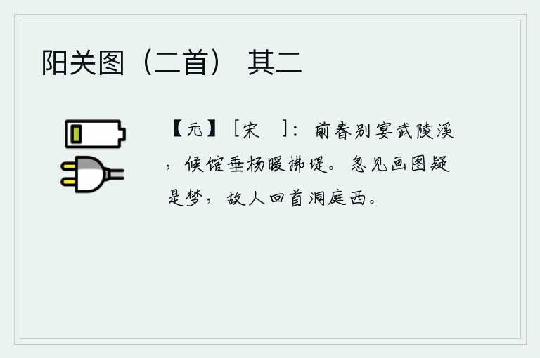 阳关图（二首） 其二