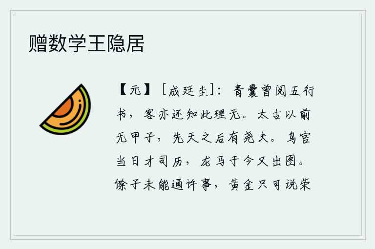 赠数学王隐居