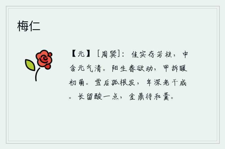 梅仁