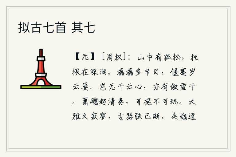 拟古七首 其七