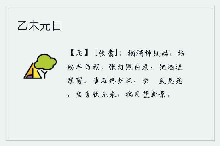 乙未元日