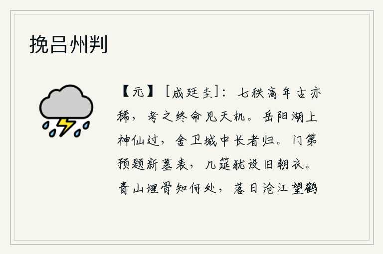 挽吕州判