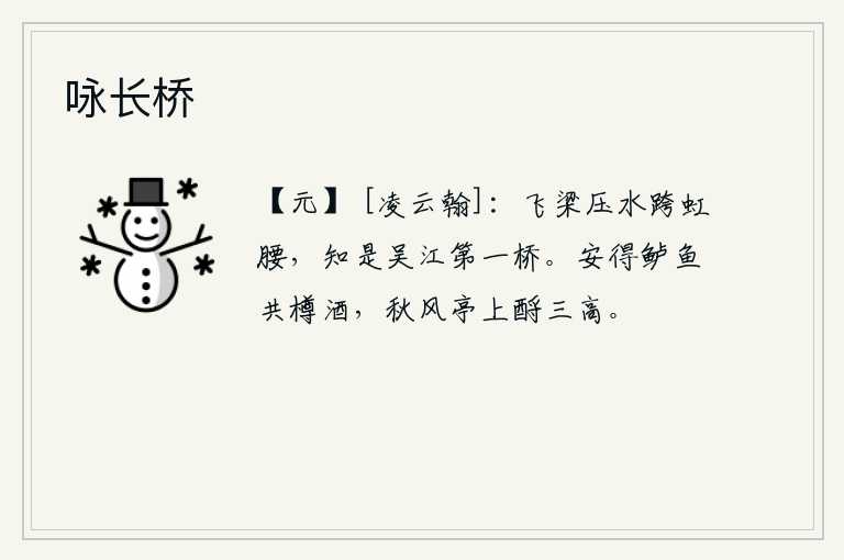 咏长桥
