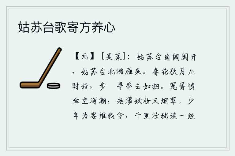 姑苏台歌寄方养心