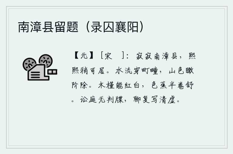 南漳县留题（录囚襄阳）