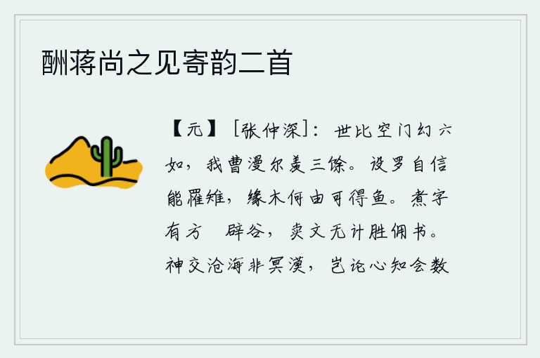 酬蒋尚之见寄韵二首，世上那些空荡荡的门庭冷落无比,我们这些人白白地羡慕那富贵人家三百多倍。设置网罗我相信它能捕到野鸡,但是攀缘树木又怎么能够捉到鱼呢?煮字有办法胜过开辟山谷,卖文没