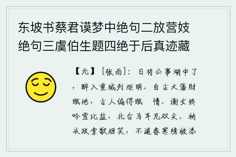 东坡书蔡君谟梦中绝句二放营妓绝句三虞伯生题四绝于后真迹藏义兴王子明家要予次韵凡九首，白天在湖中忙完了公事,喝醉了酒进了重城,点燃的火把已经很亮了。自古以来,国家把所有的财物都分给豪门大族,而豪门大族却偏偏能够以豪门大族的身份来抒发他们的闲情逸致