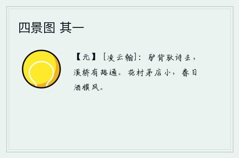 四景图 其一