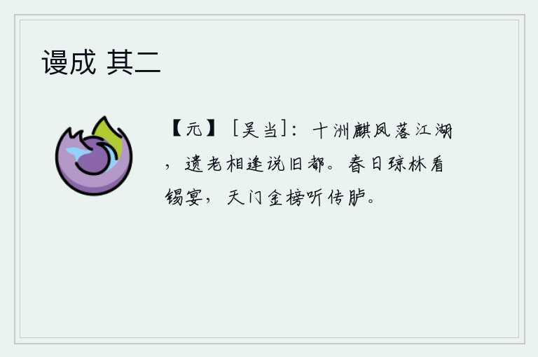 谩成 其二