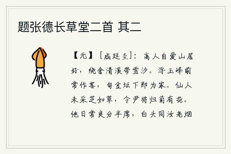 题张德长草堂二首 其二