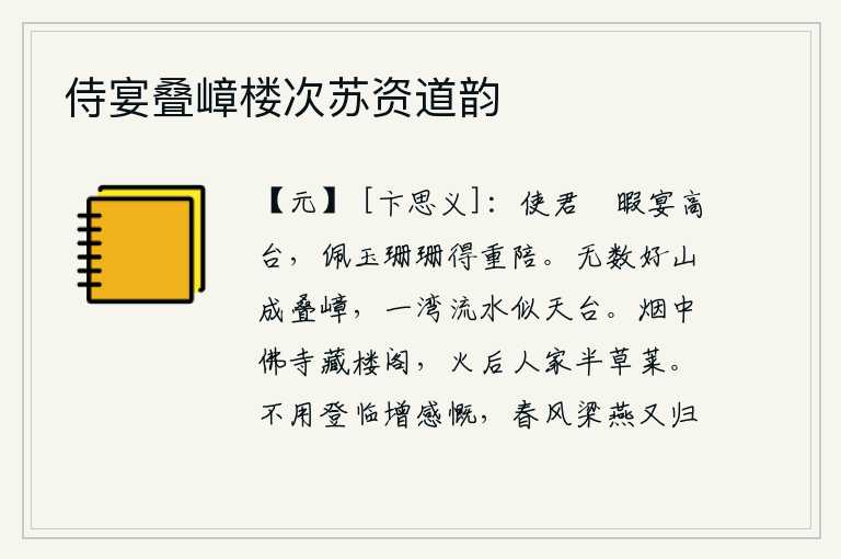 侍宴叠嶂楼次苏资道韵
