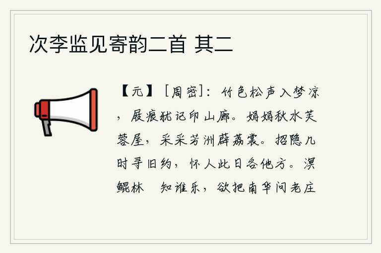 次李监见寄韵二首 其二
