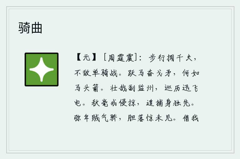 骑曲