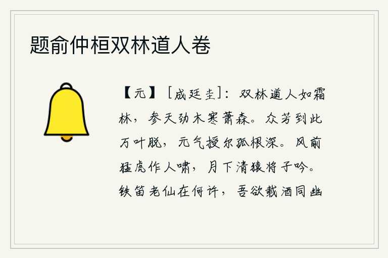 题俞仲桓双林道人卷