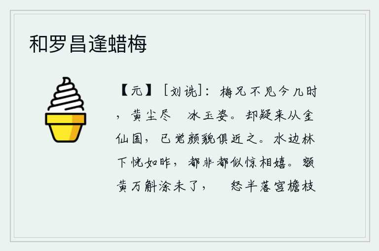 和罗昌逢蜡梅