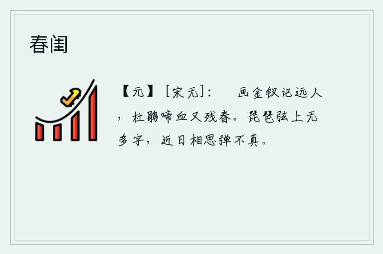 春闺