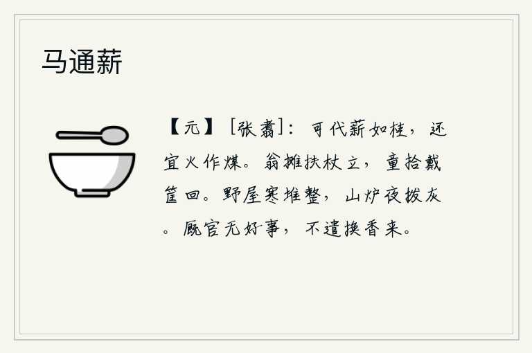 马通薪