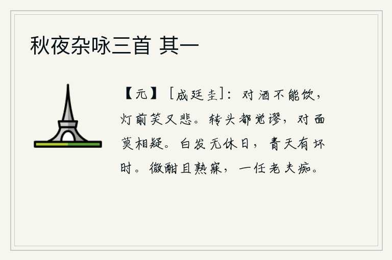 秋夜杂咏三首 其一