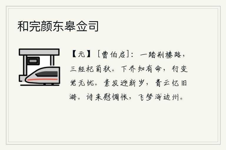 和完颜东皋佥司