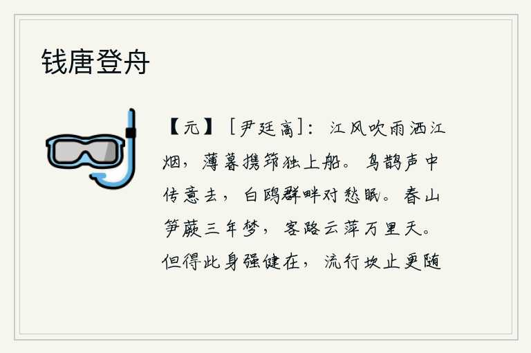 钱唐登舟