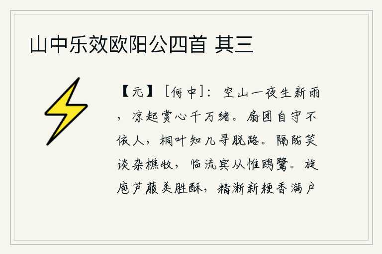 山中乐效欧阳公四首 其三，一夜之间,空寂的山谷中忽然降下一场新雨。一阵阵凉意袭来,使人触景生情,心中涌起无限思绪。用团扇守卫着自己,不依靠别人;桐树的叶子知道多少时候才能找到解脱的道路。