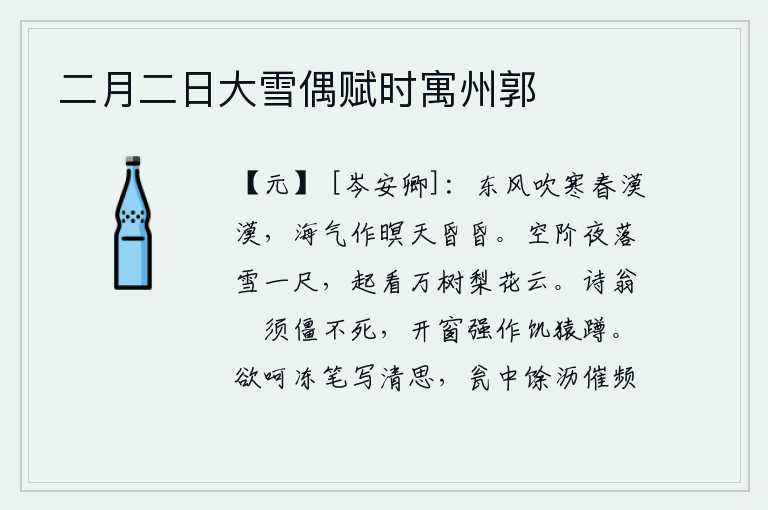 二月二日大雪偶赋时寓州郭