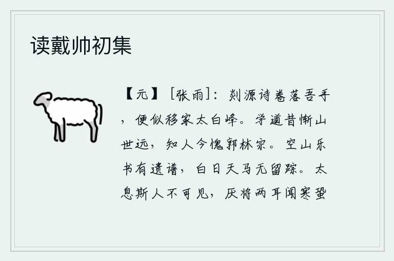 读戴帅初集